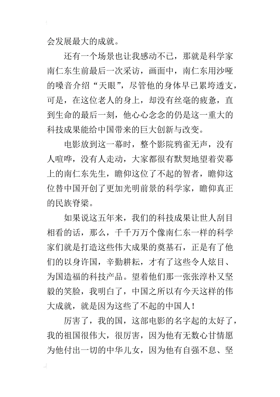 观《厉害了，我的国》有感_3_第2页