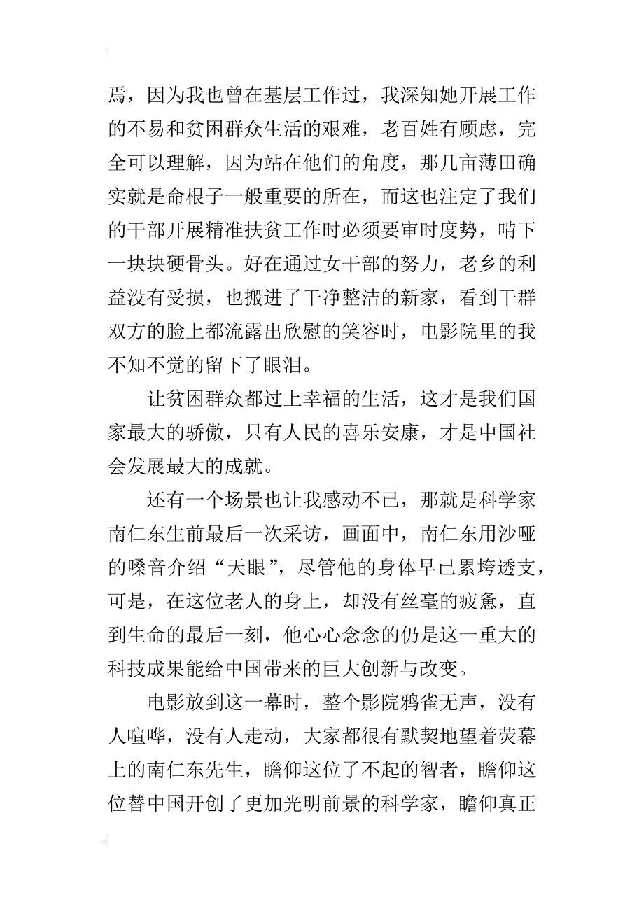 观《厉害了，我的国》有感_3_第4页