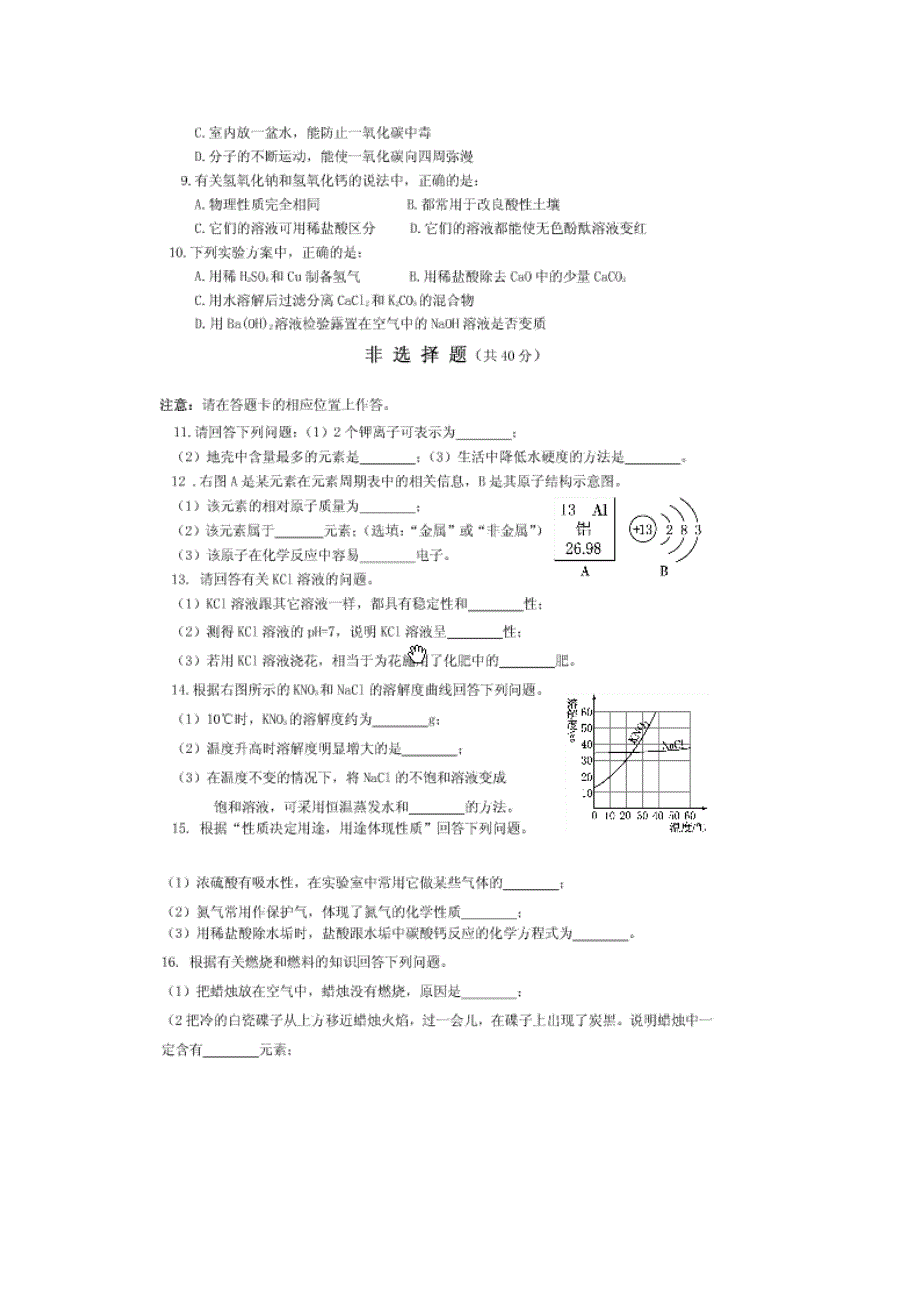2011年长春市中考化学试题及答案_第2页