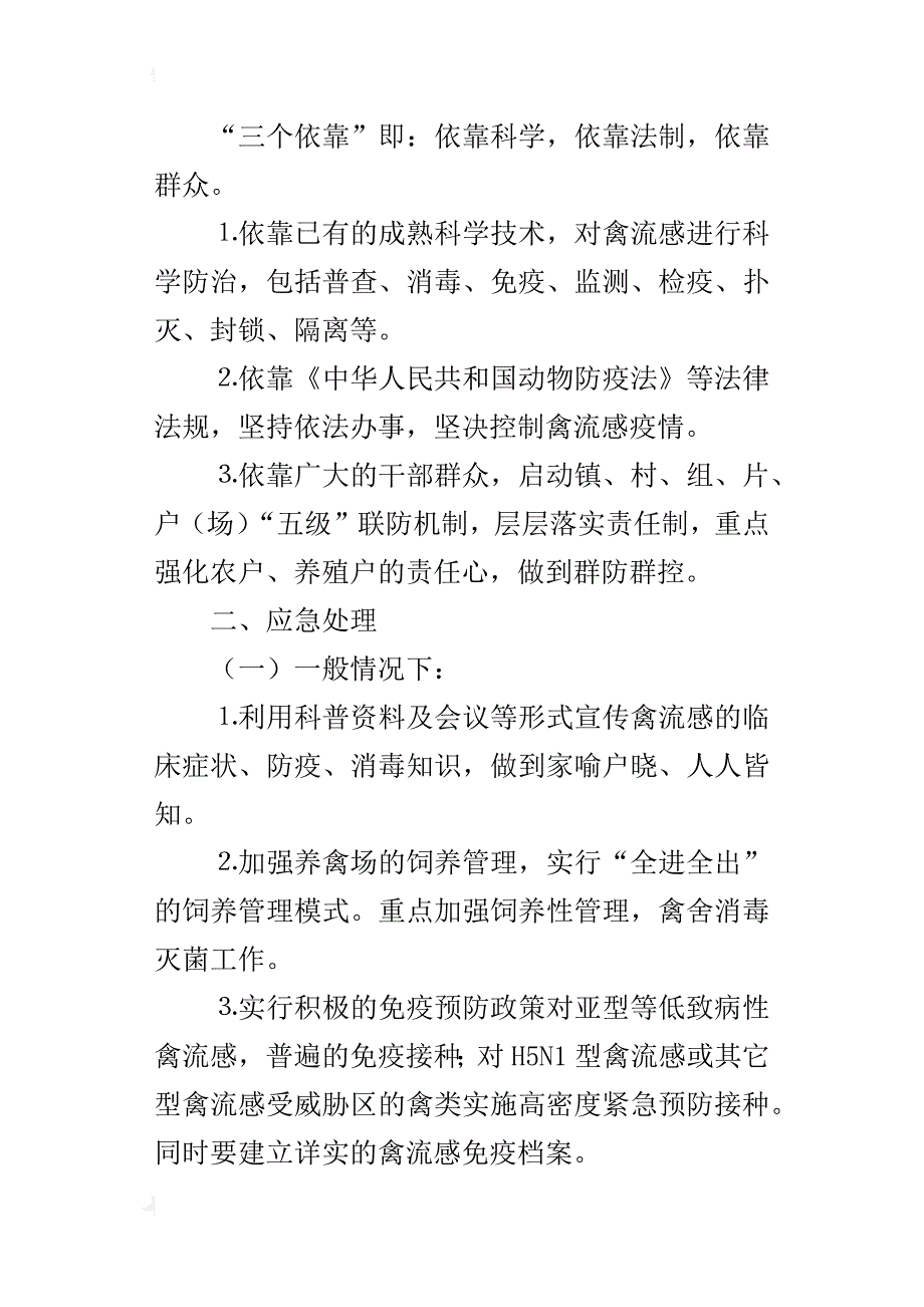 某年禽流感疫情应急预案_第2页