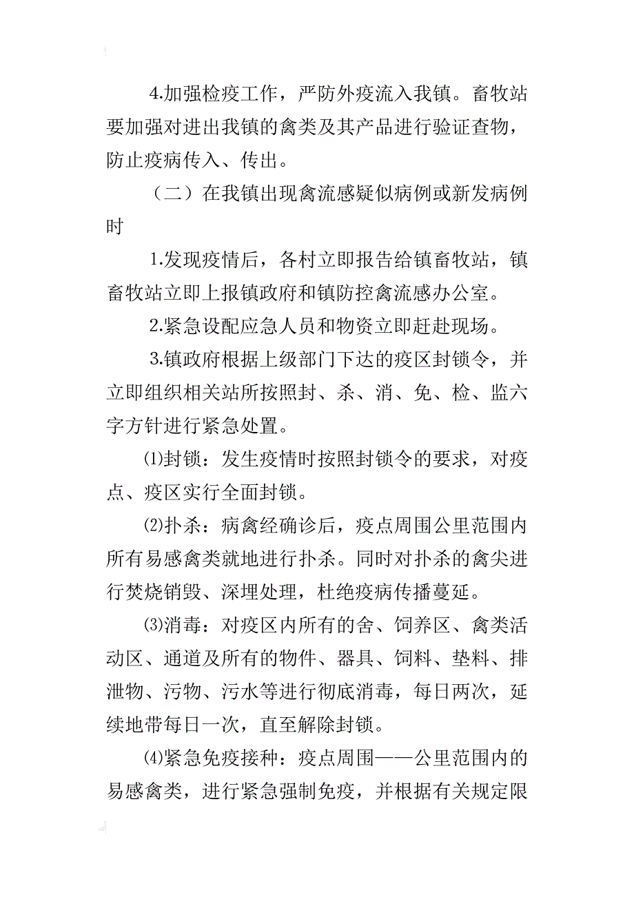 某年禽流感疫情应急预案_第3页