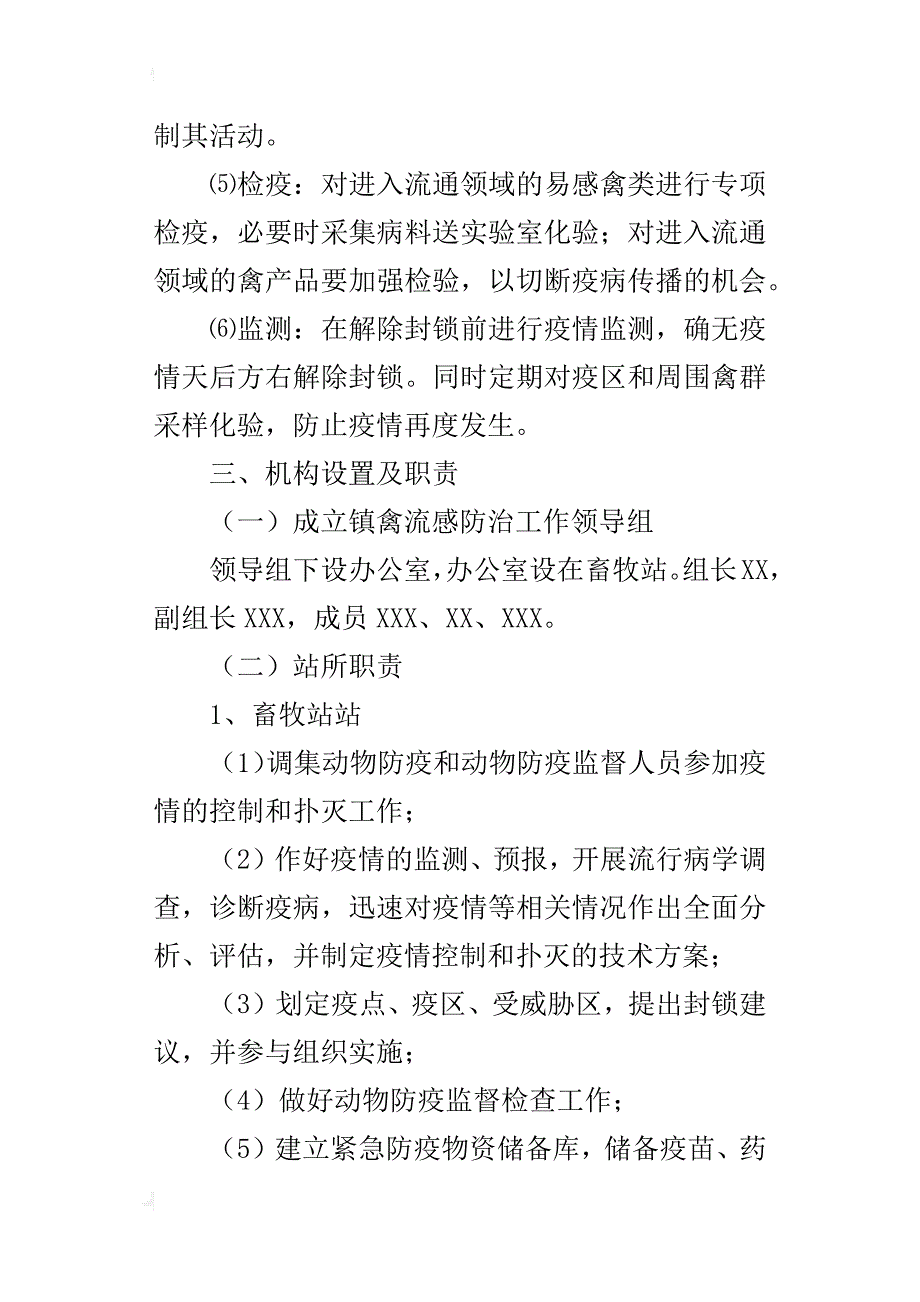 某年禽流感疫情应急预案_第4页