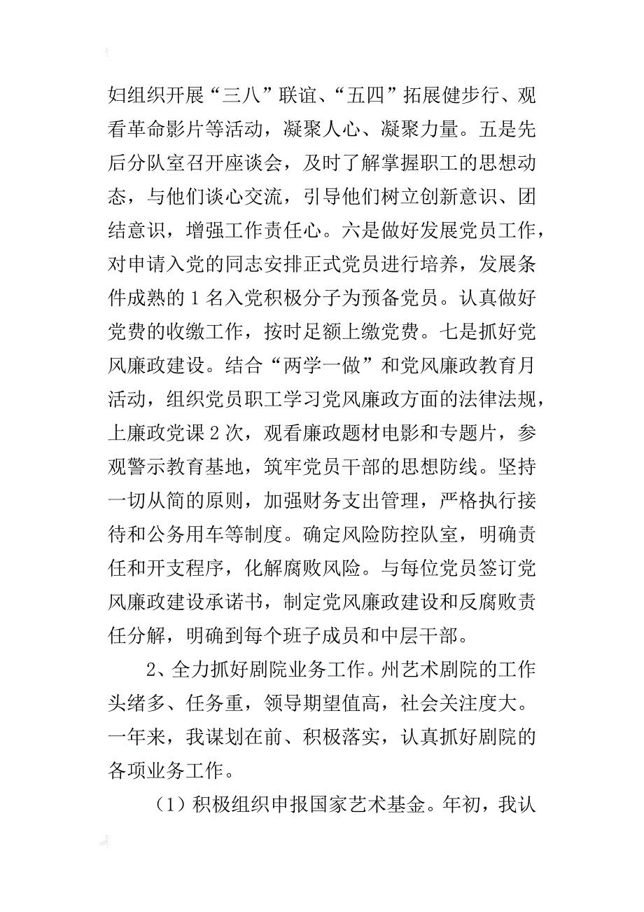 艺术剧院党支部书记某年度个人述职述廉述德报告_第3页