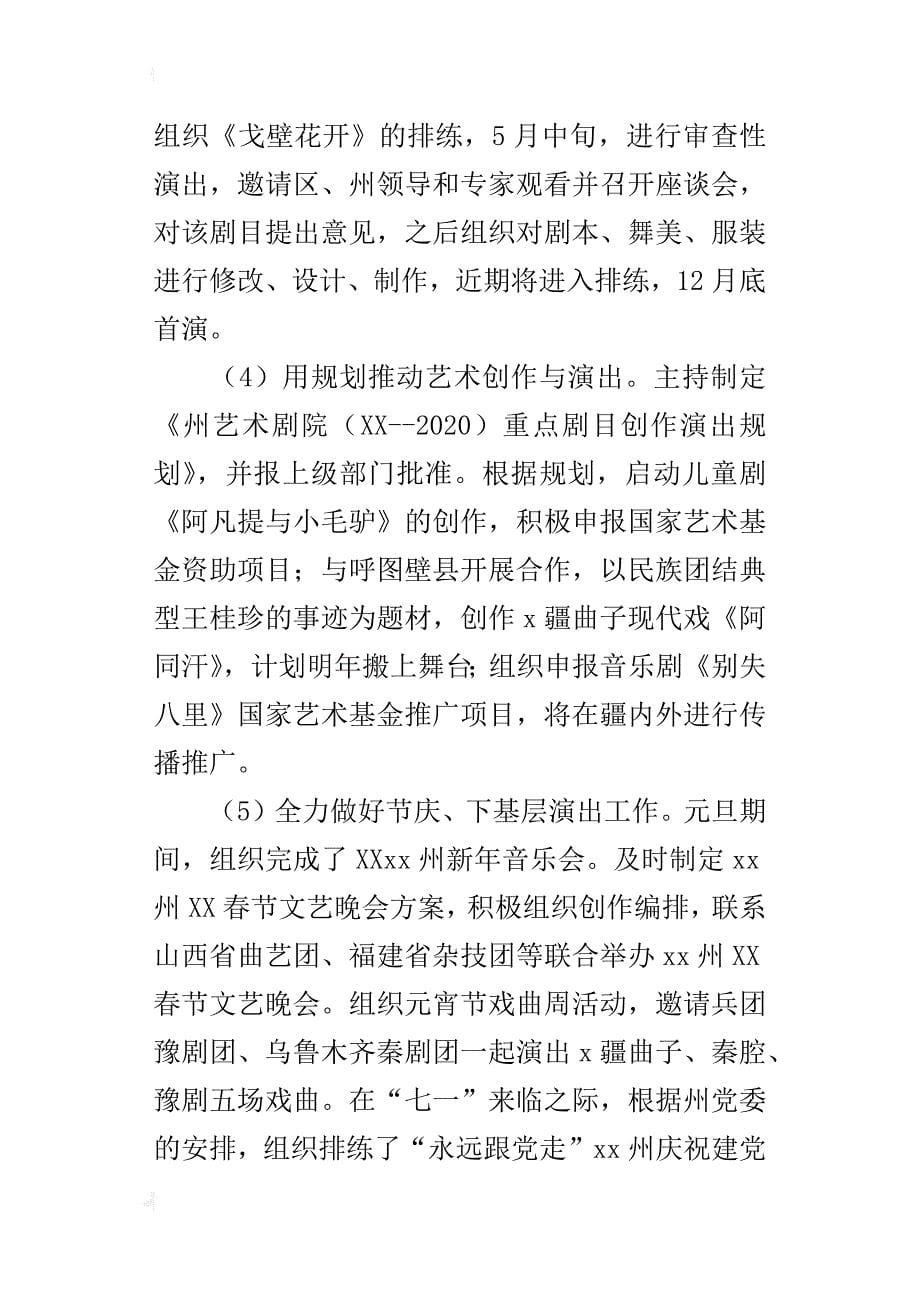 艺术剧院党支部书记某年度个人述职述廉述德报告_第5页