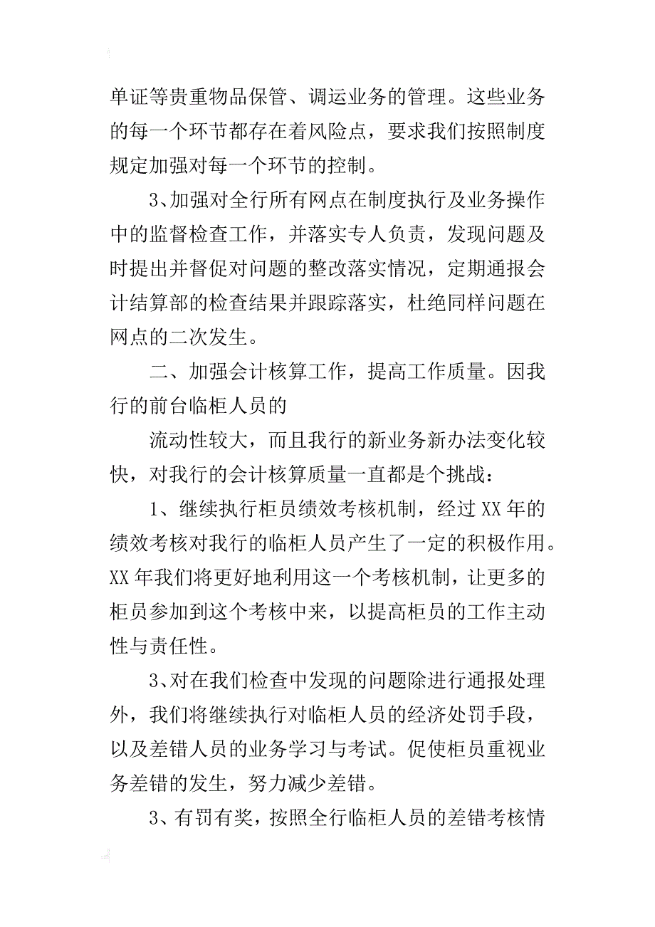 某年银行会计结算工作计划_第2页