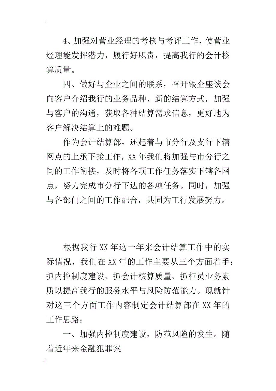 某年银行会计结算工作计划_第4页