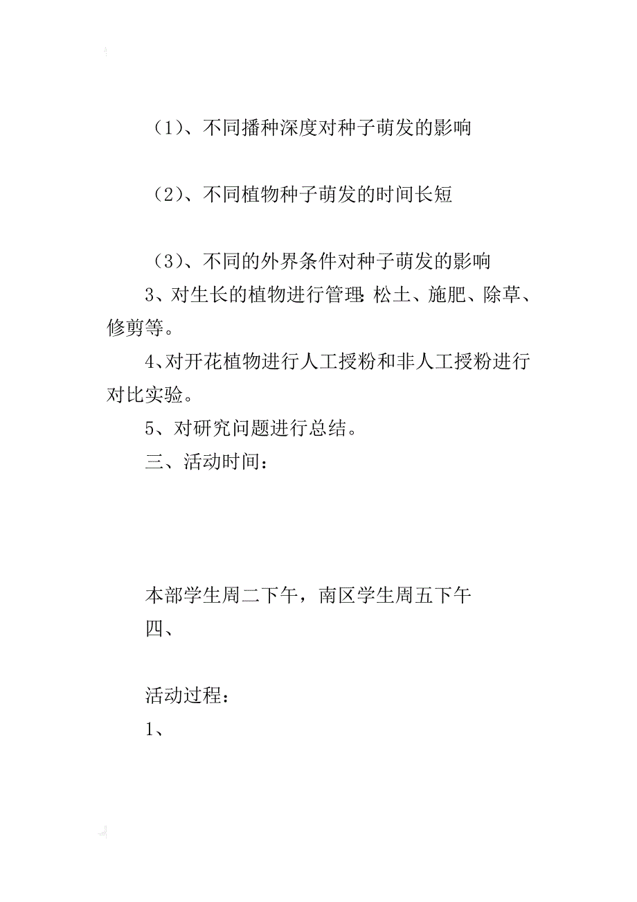 青年路小学南区科学园的活动_第2页