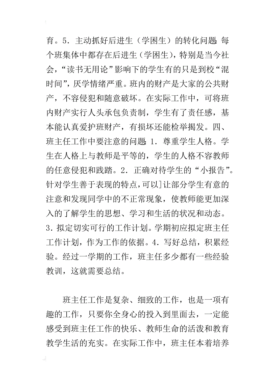 某年秋季学期班主任工作计划_第4页