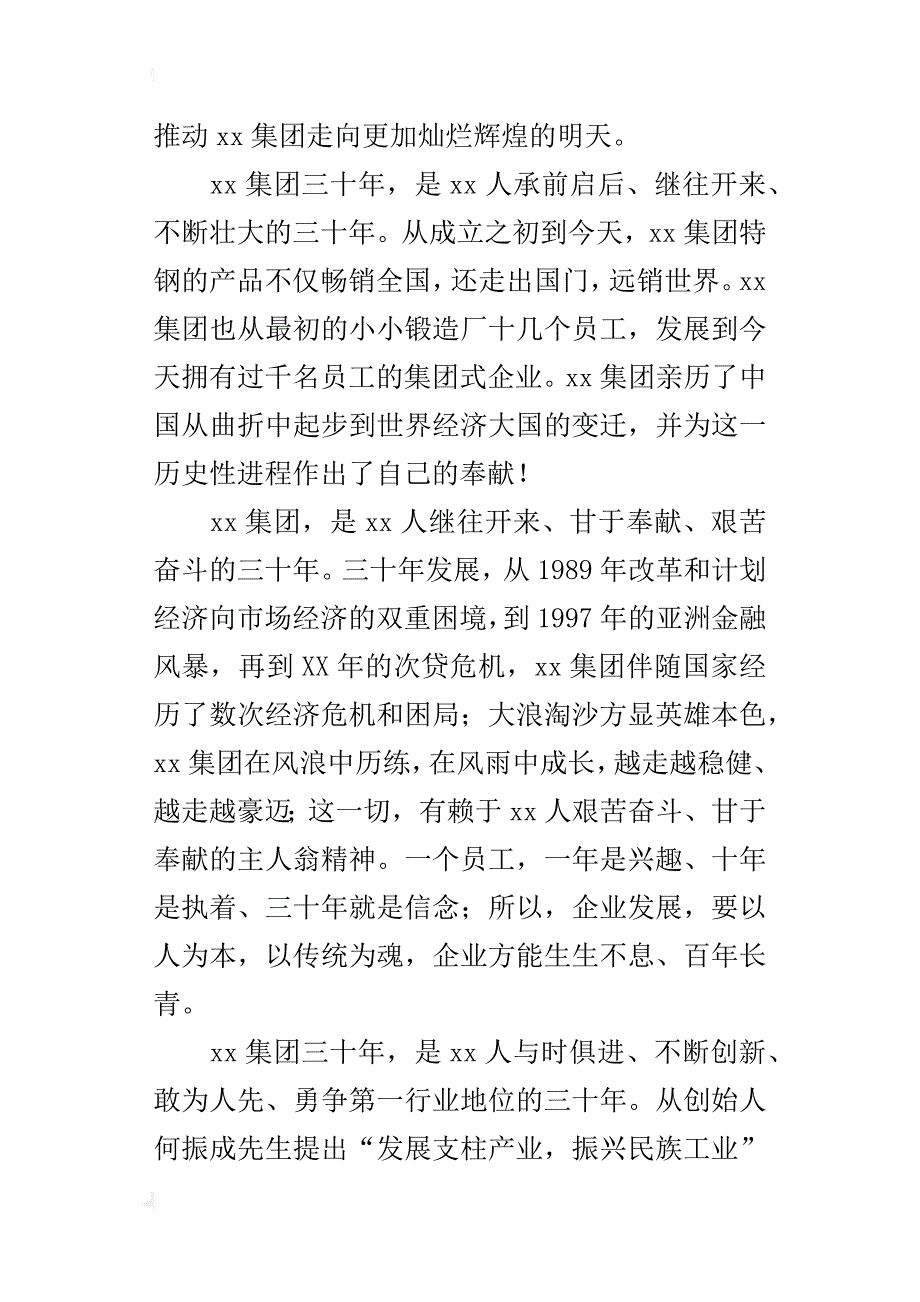 集团某年度总结大会讲话稿_第2页