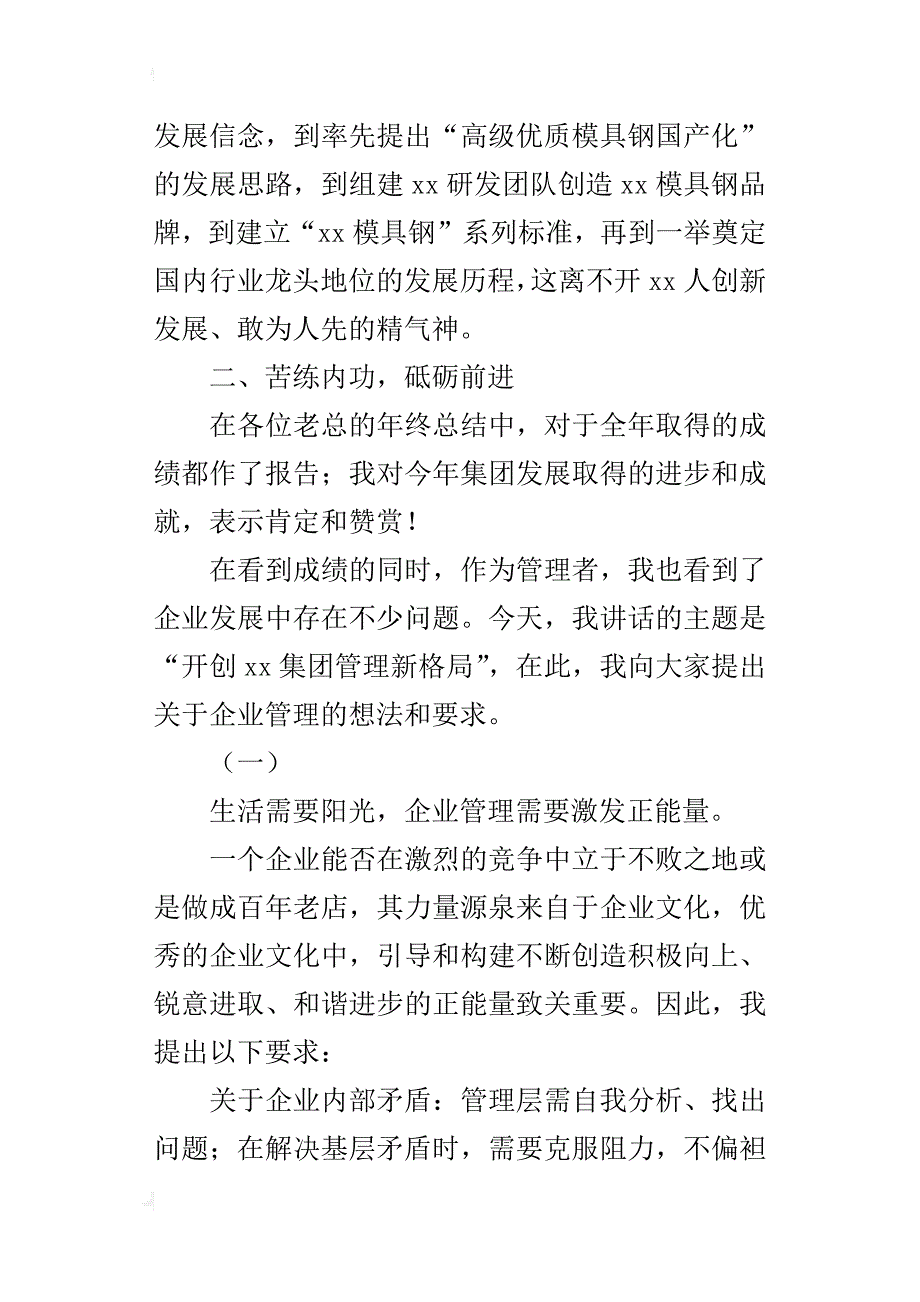 集团某年度总结大会讲话稿_第3页