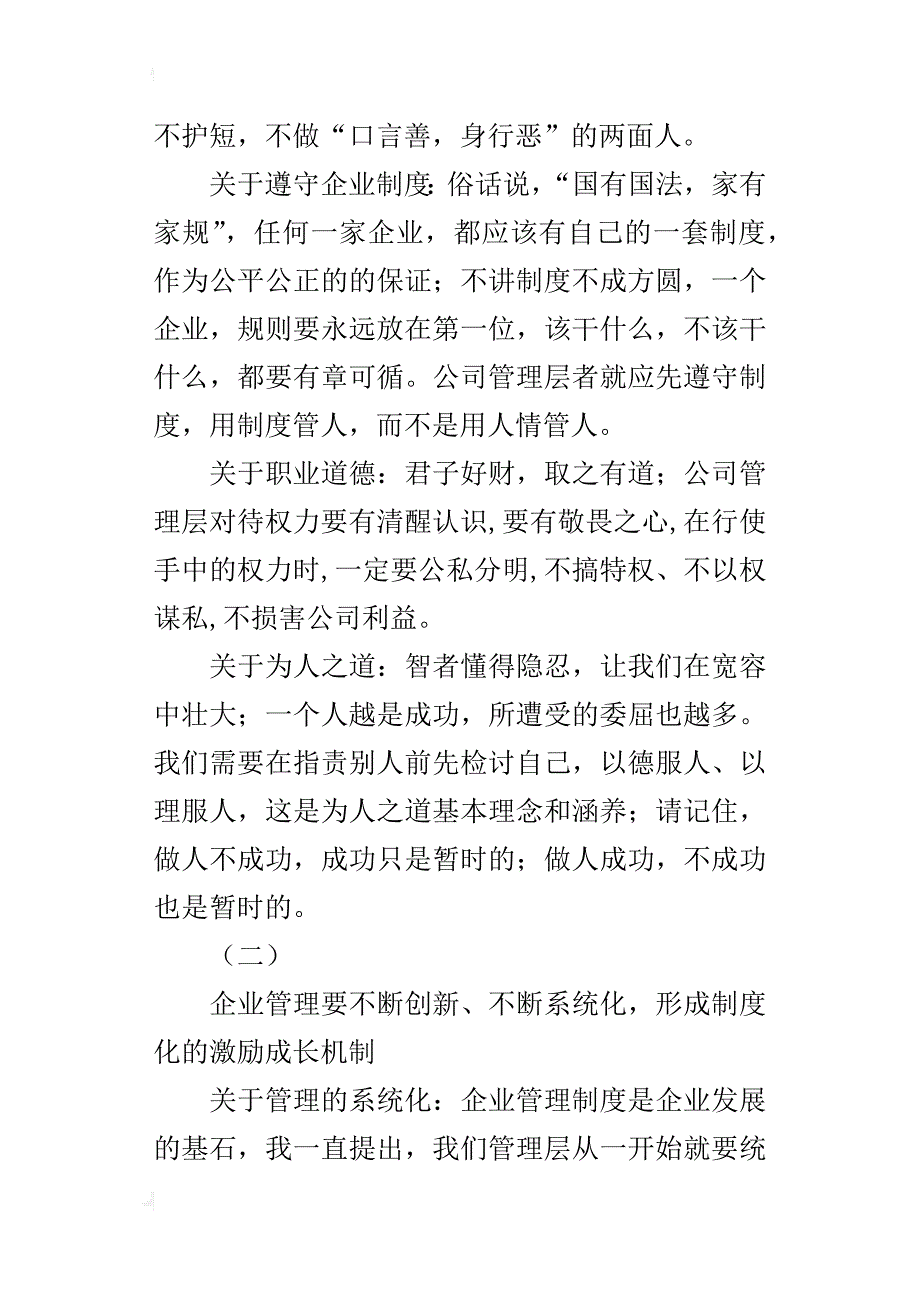 集团某年度总结大会讲话稿_第4页