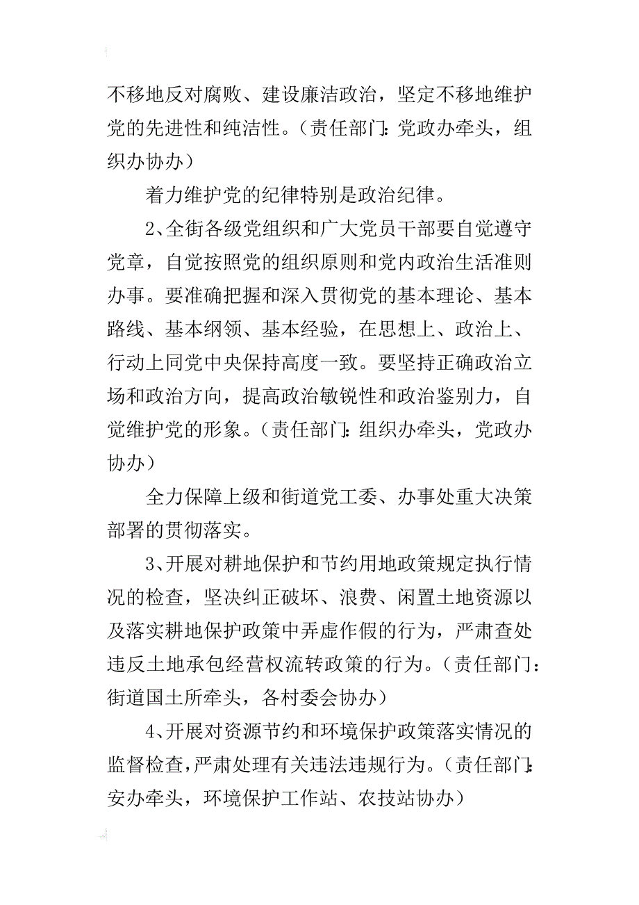 街道某年惩防体系和党风廉政建设工作实施方案_第2页