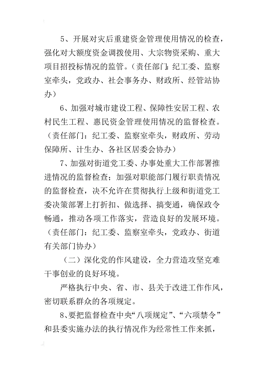 街道某年惩防体系和党风廉政建设工作实施方案_第3页