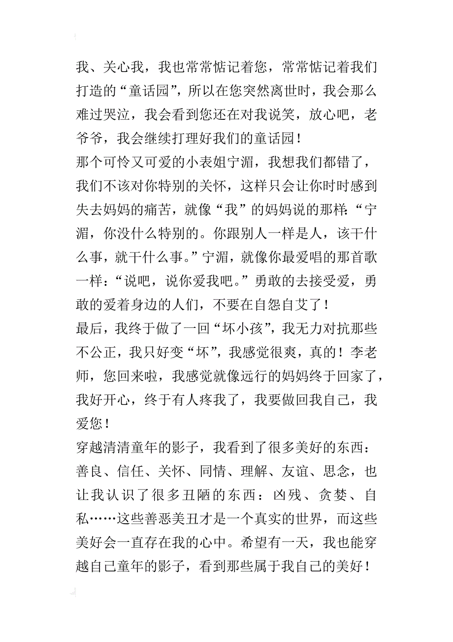 读《穿越童年的影子》有感_第2页