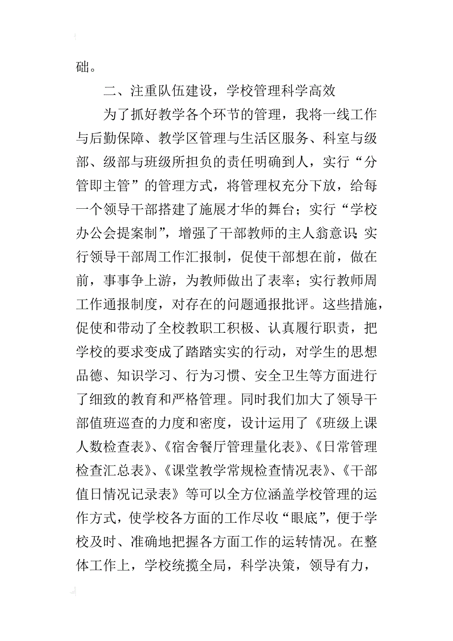 镇中学校长的述职报告_第2页