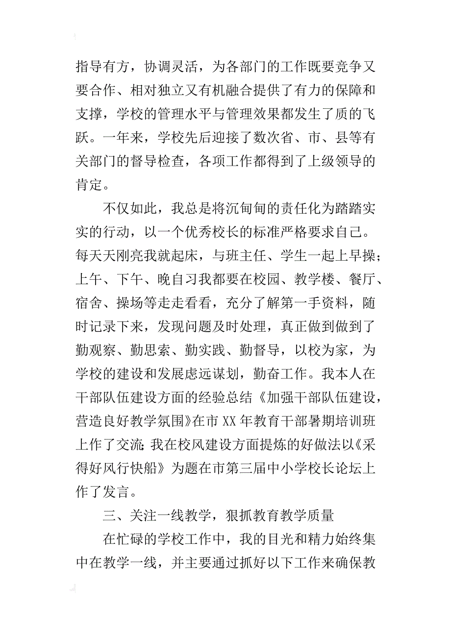 镇中学校长的述职报告_第3页