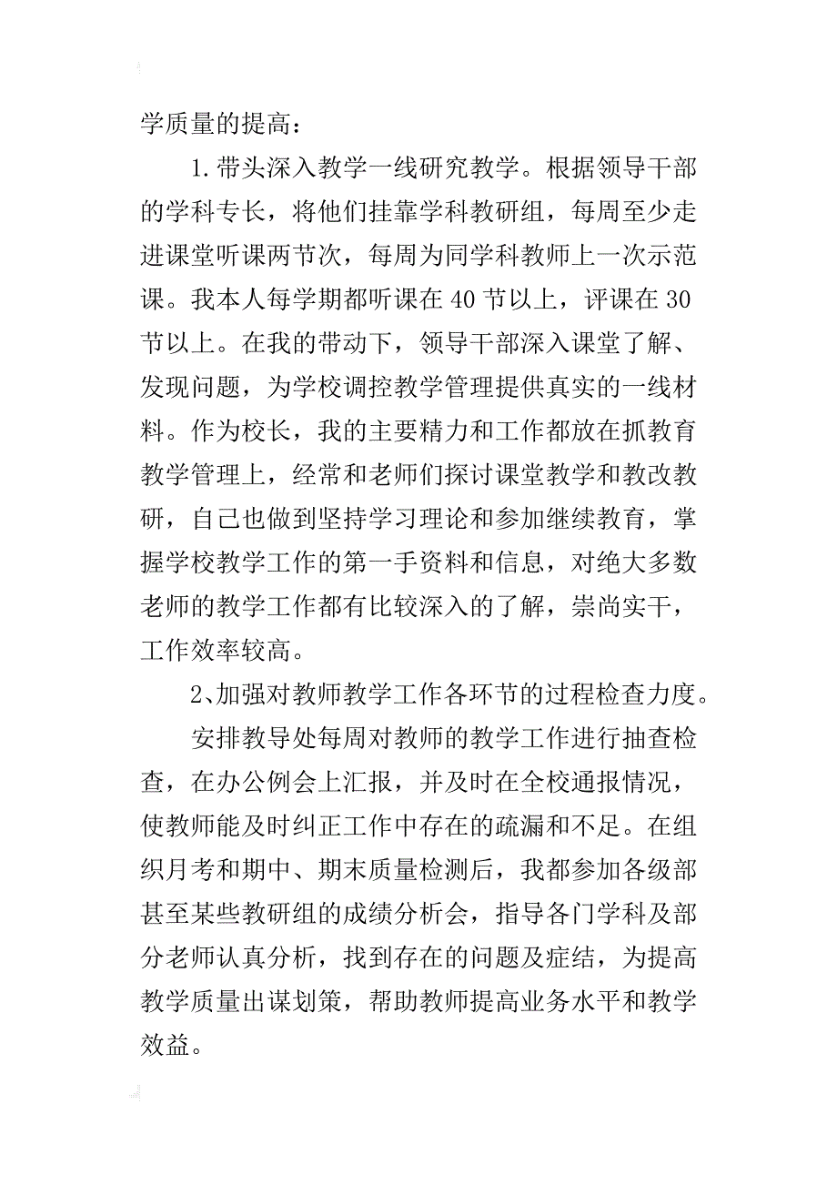 镇中学校长的述职报告_第4页