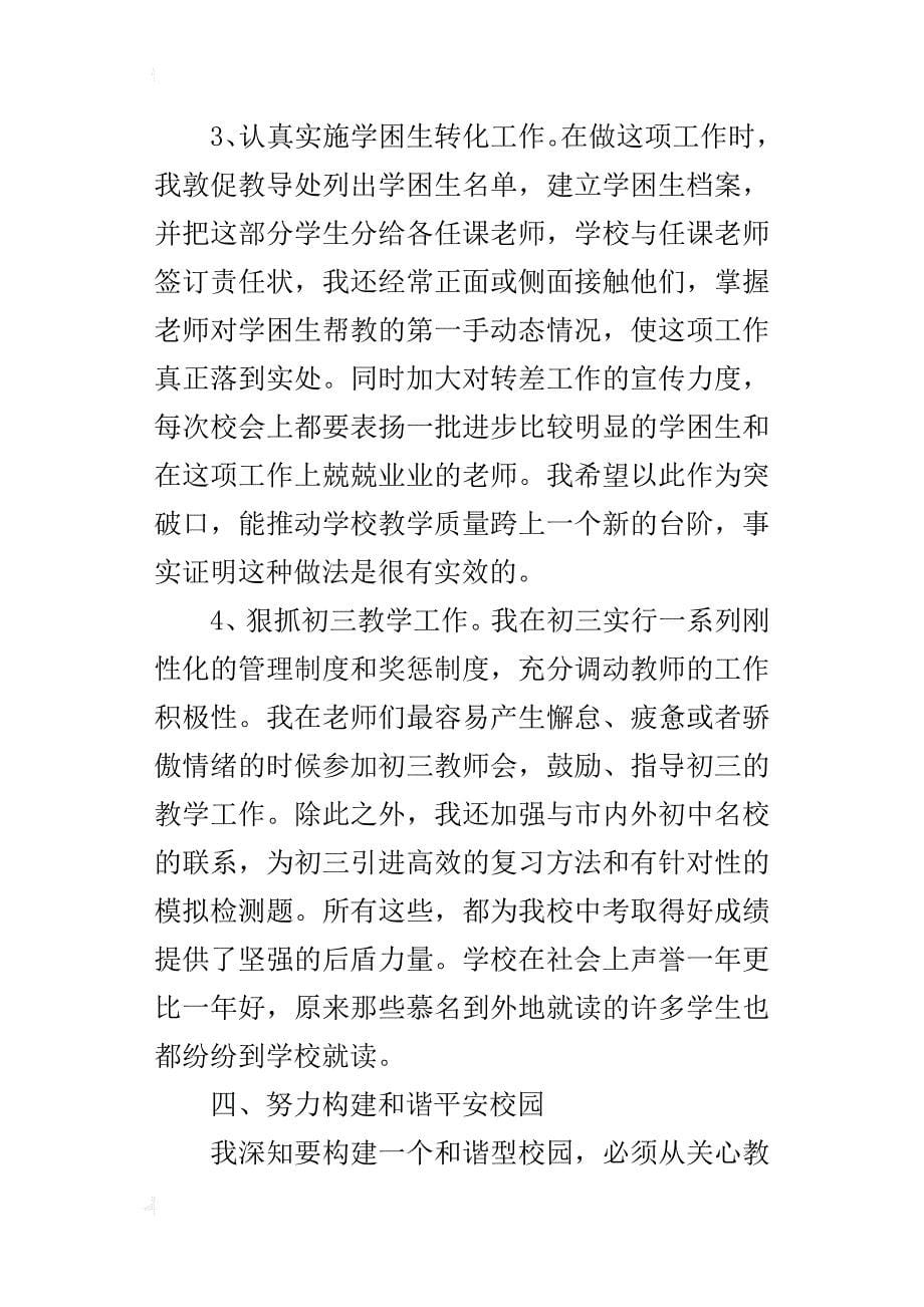 镇中学校长的述职报告_第5页