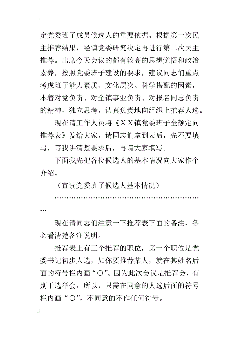 镇党委民主推荐会主持人的讲话_第2页