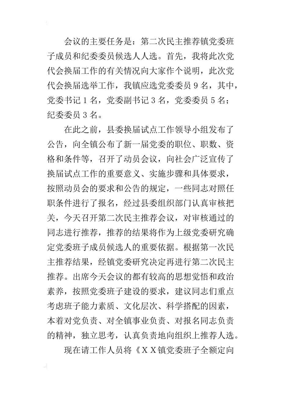 镇党委民主推荐会主持人的讲话_第4页