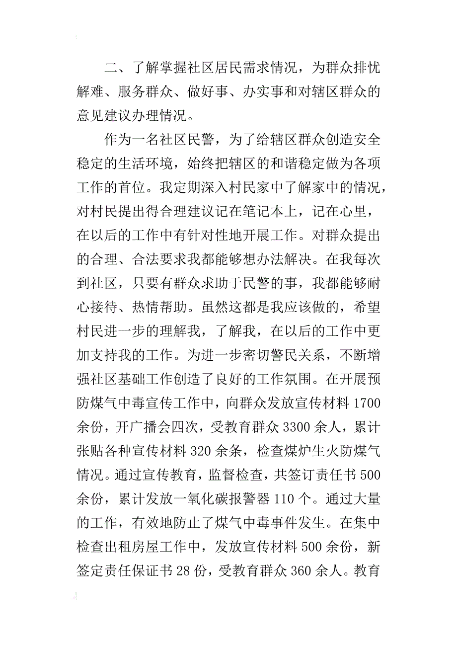 社区保安某年述职述廉报告_第4页