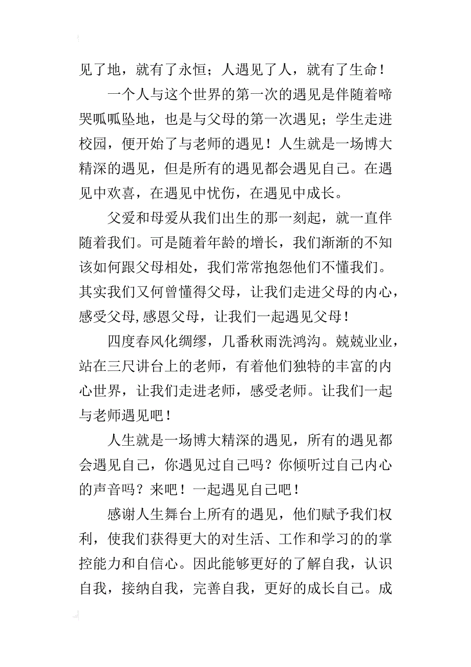 某年第五届心理健康教育宣传月开幕式讲话稿_第2页