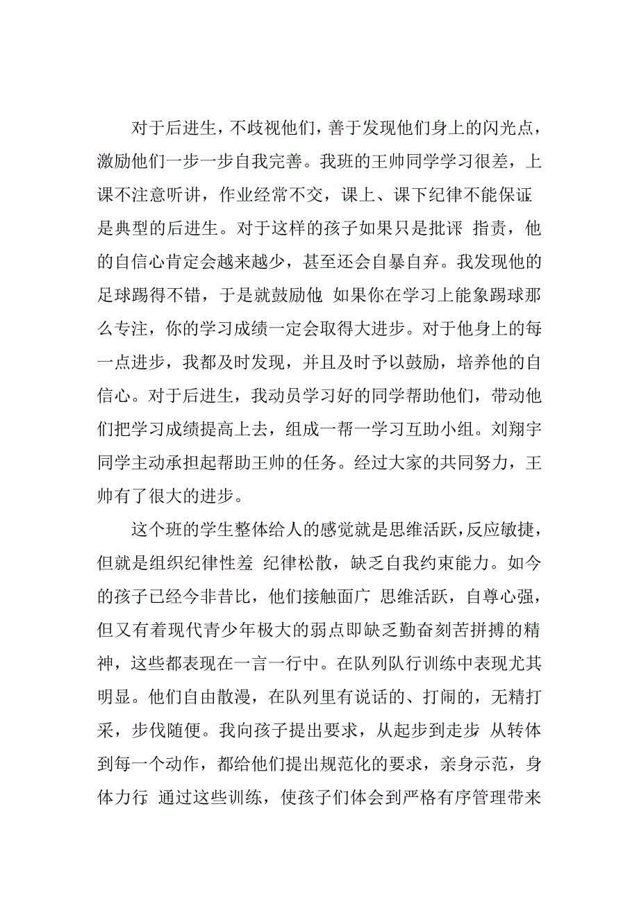 2016初中生寒假生活小结_第2页