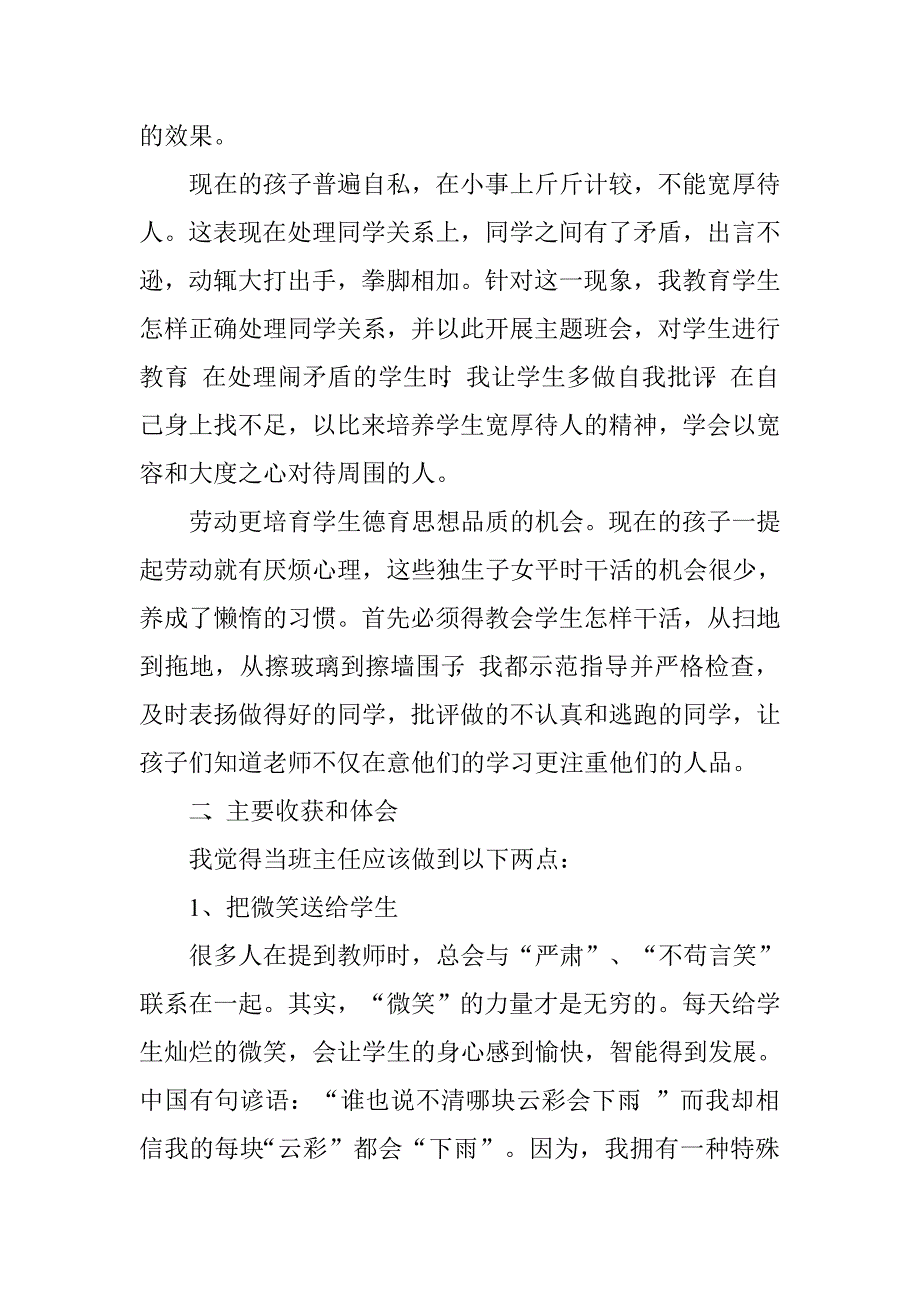 2016初中生寒假生活小结_第3页