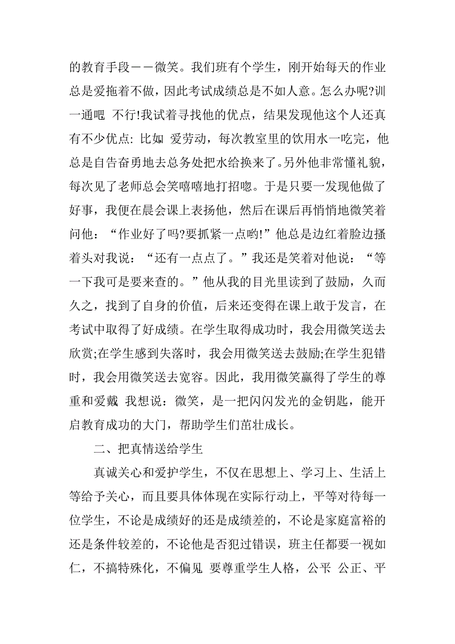 2016初中生寒假生活小结_第4页