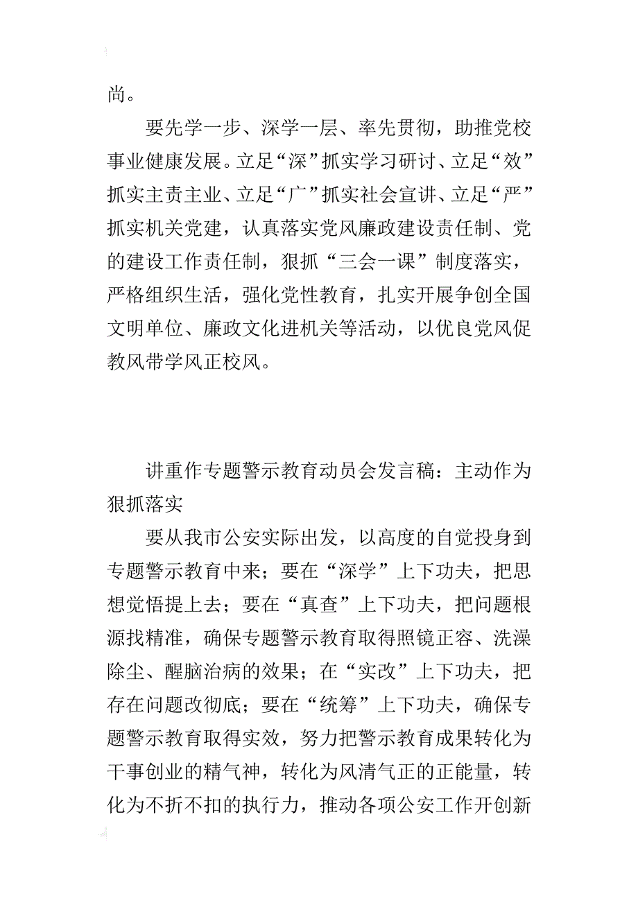 讲重作专题警示教育动员会的发言稿：主动作为狠抓落实_第3页