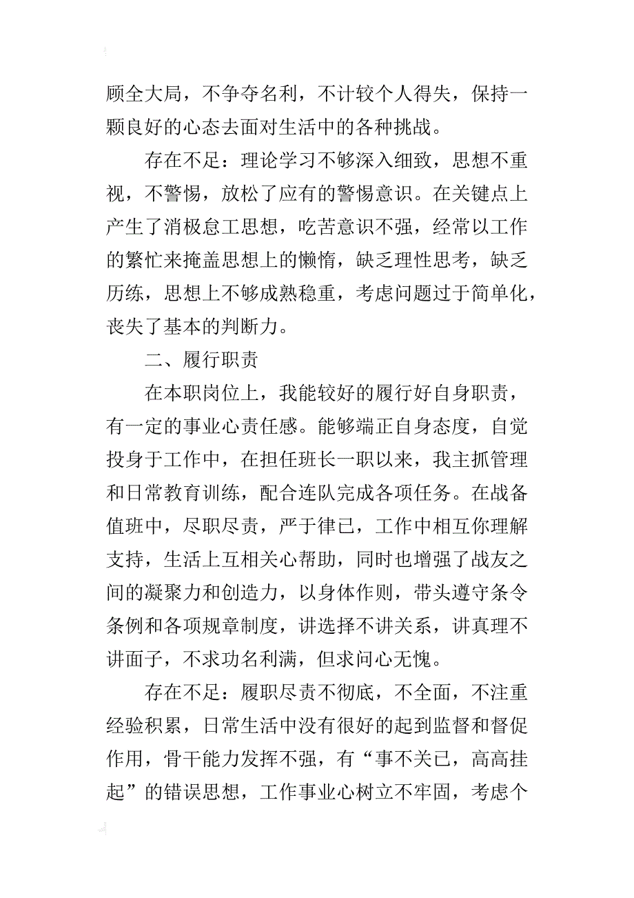 部队班长的述职报告_第2页