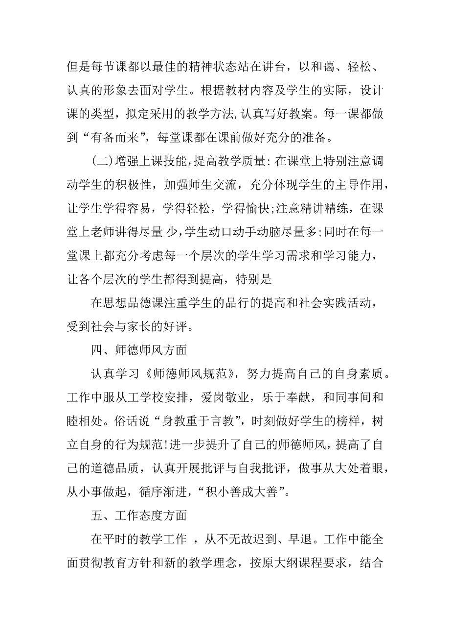 教师个人述职报告WORD版_第2页