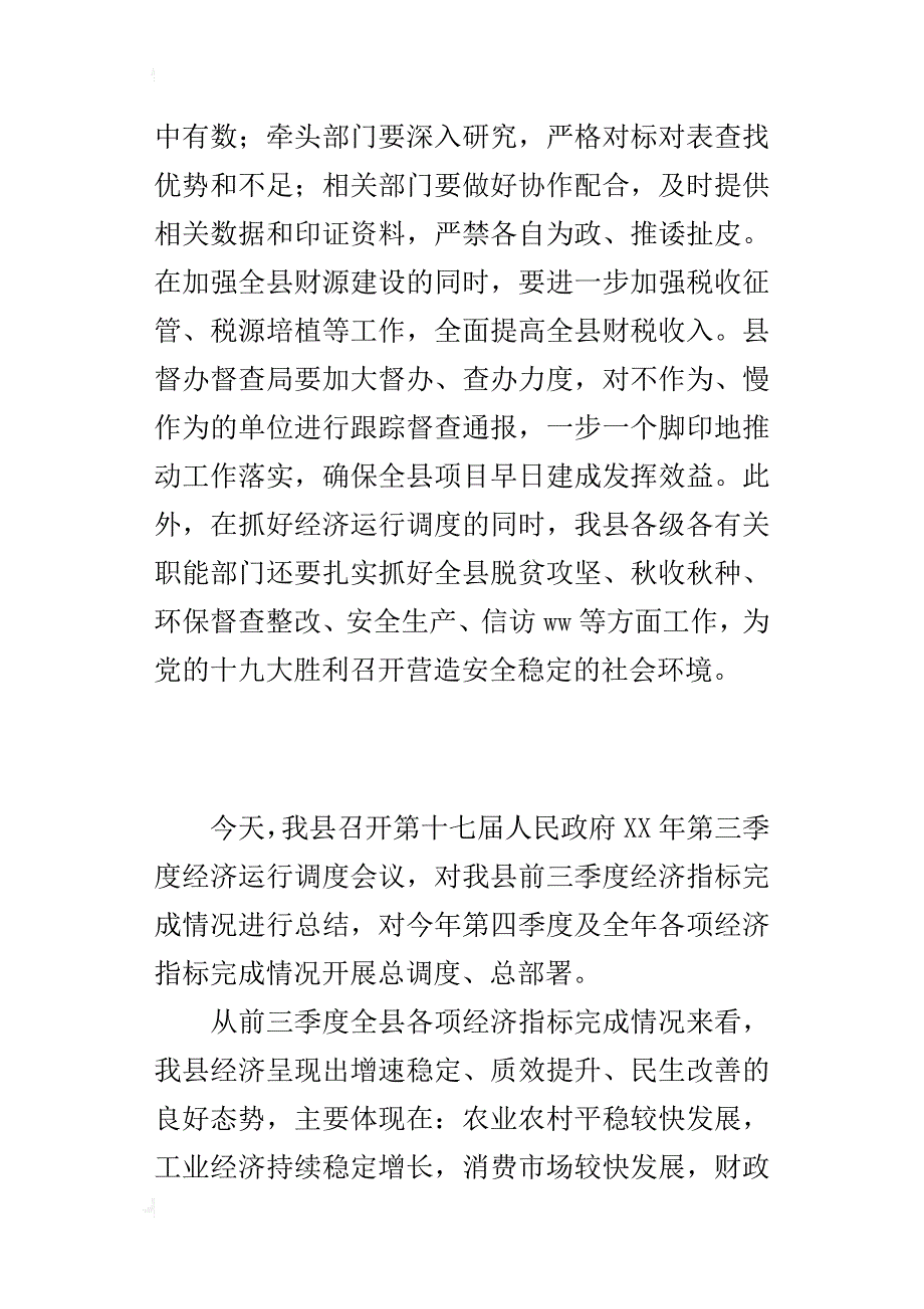 某年第三季度经济运行调度会发言稿_第2页