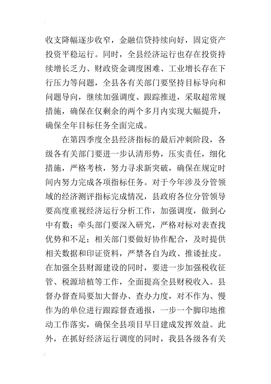 某年第三季度经济运行调度会发言稿_第3页