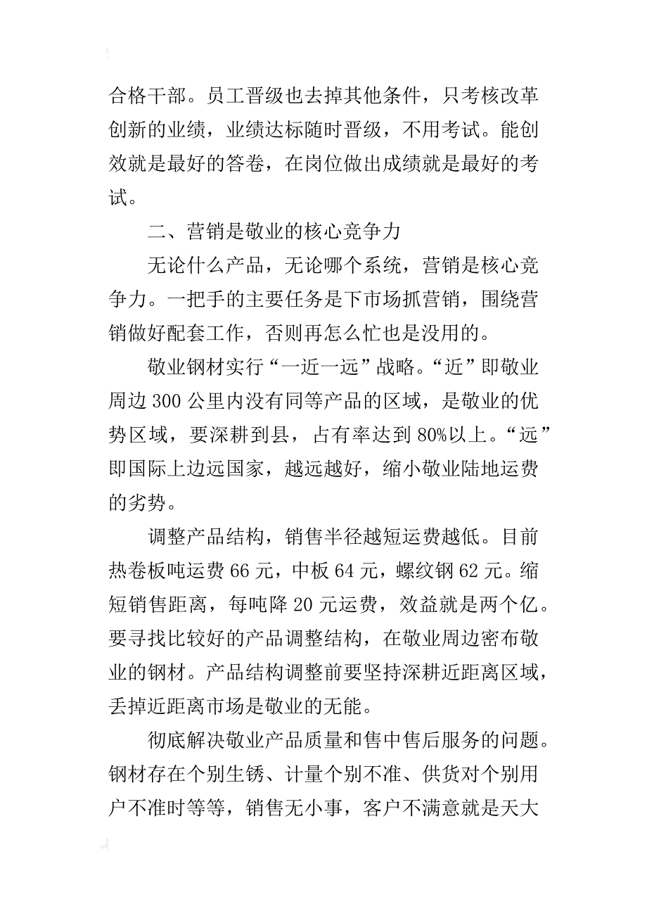 集团董事长某年底工作总结大会讲话稿_第3页