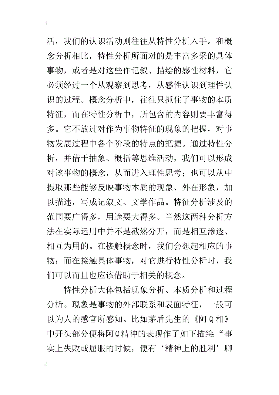 议论文写作方法论：特性分析_第2页