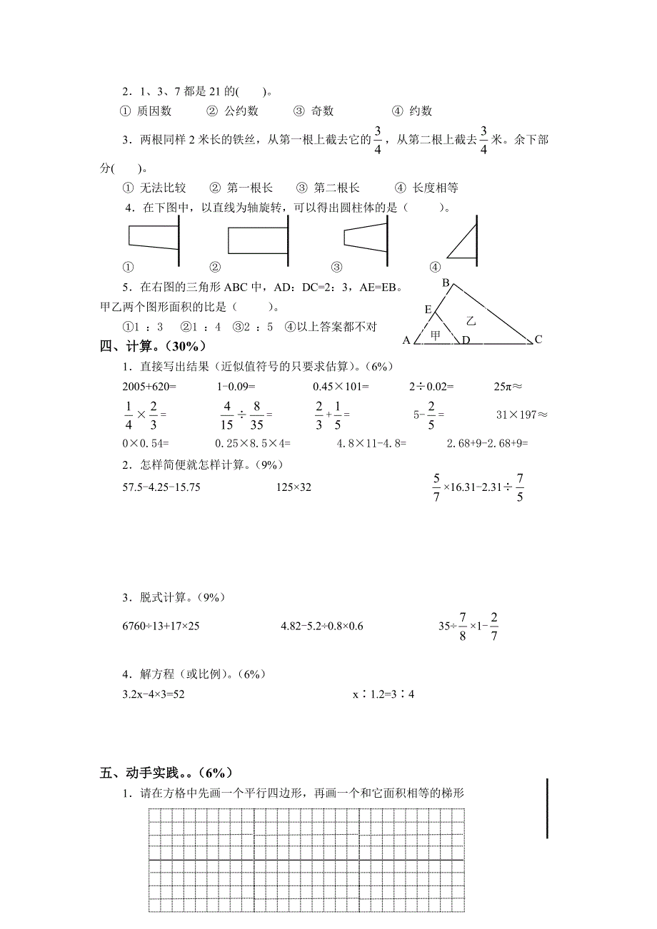 北京小升初模拟试卷_第2页