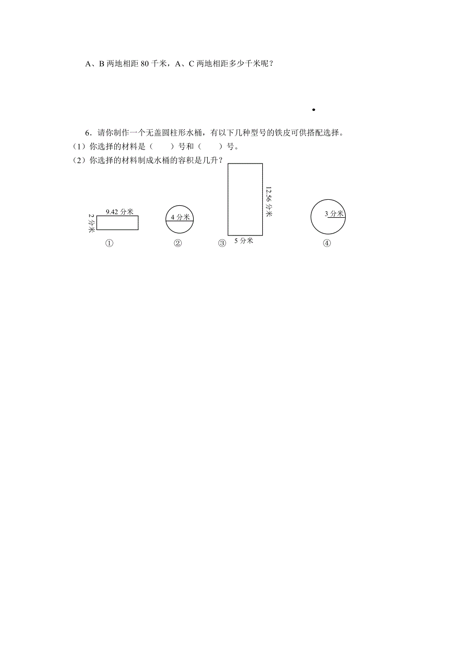 北京小升初模拟试卷_第4页