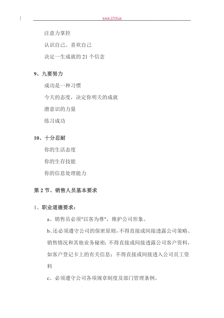 2007年四川飞森房地产营销系统超级销售人员培训教程(do_第4页