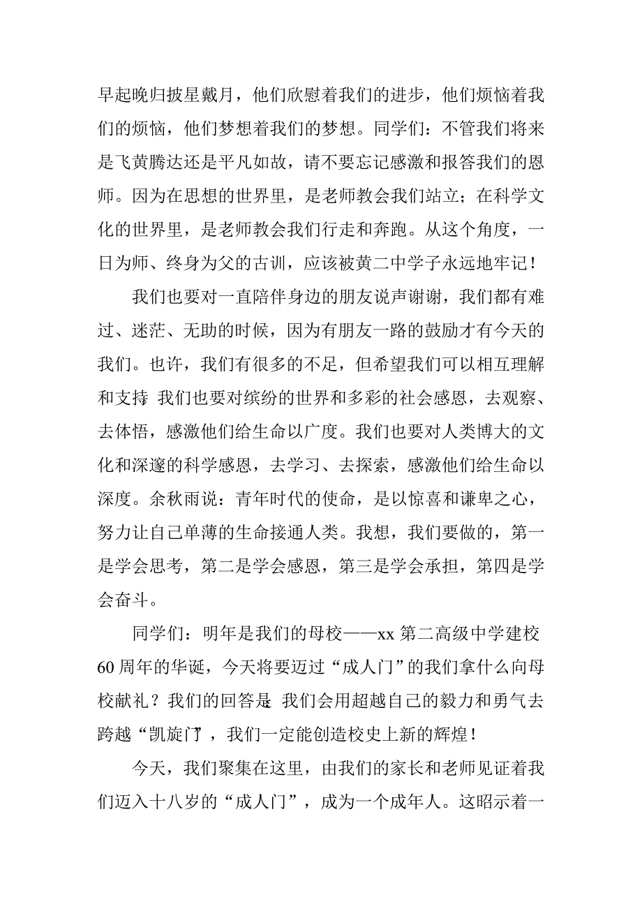 2016届高三成人仪式讲话稿_第2页