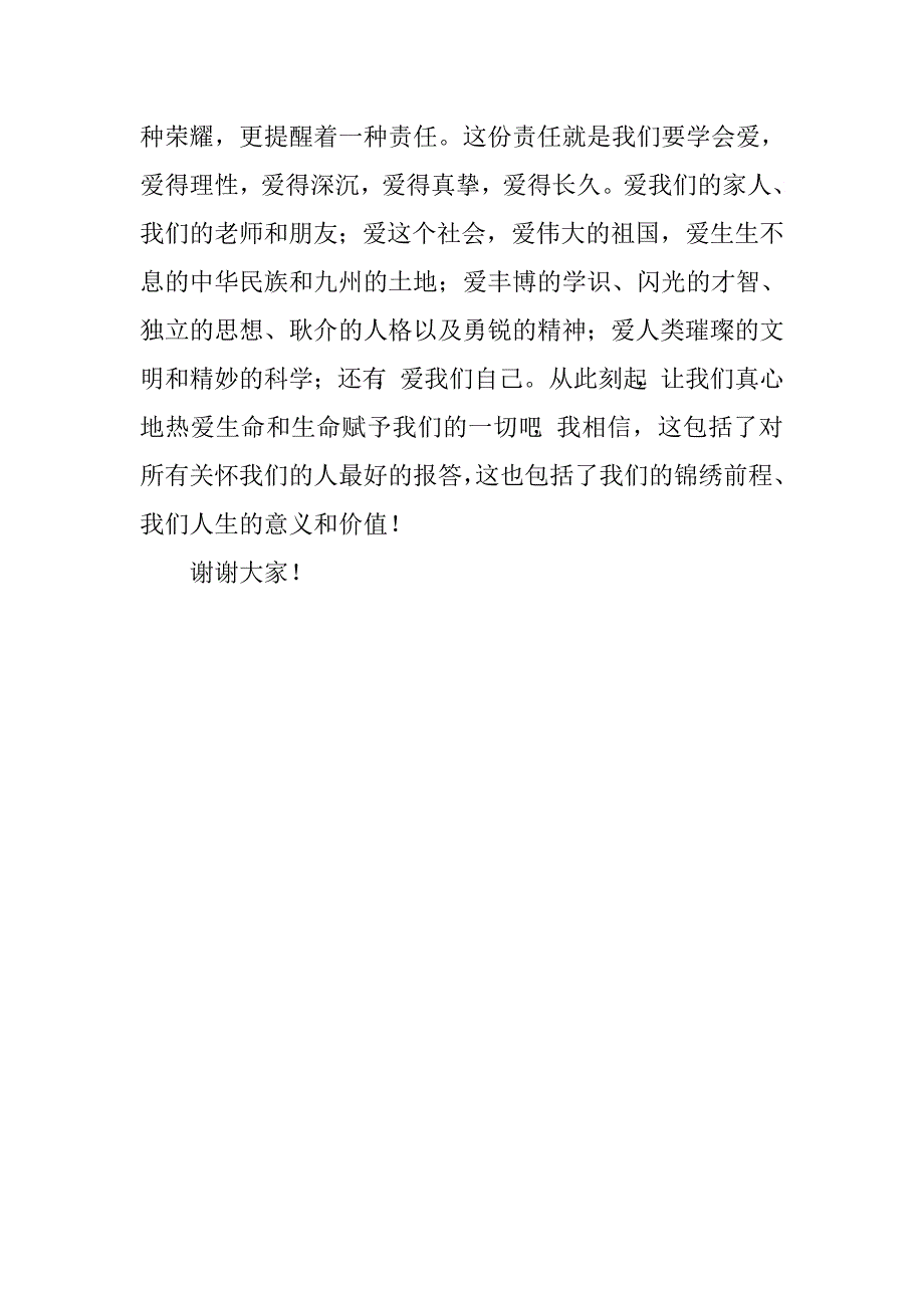 2016届高三成人仪式讲话稿_第3页