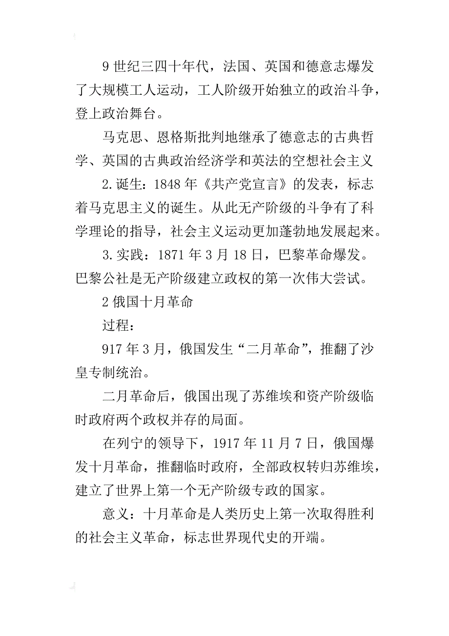 高中历史必修一知识点总结（第五单元）_第3页