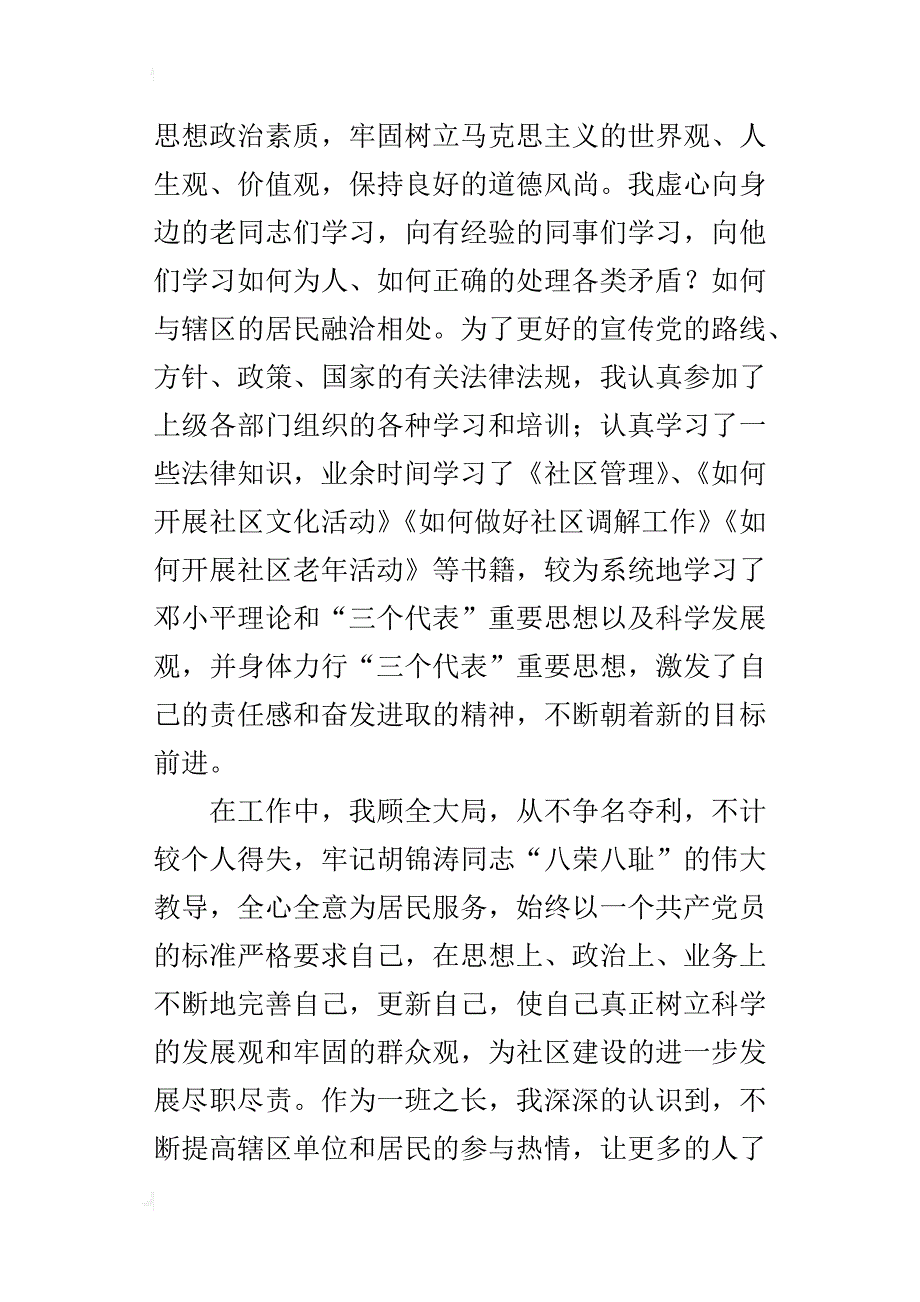 社区主任某年个人年终总结述职_第2页