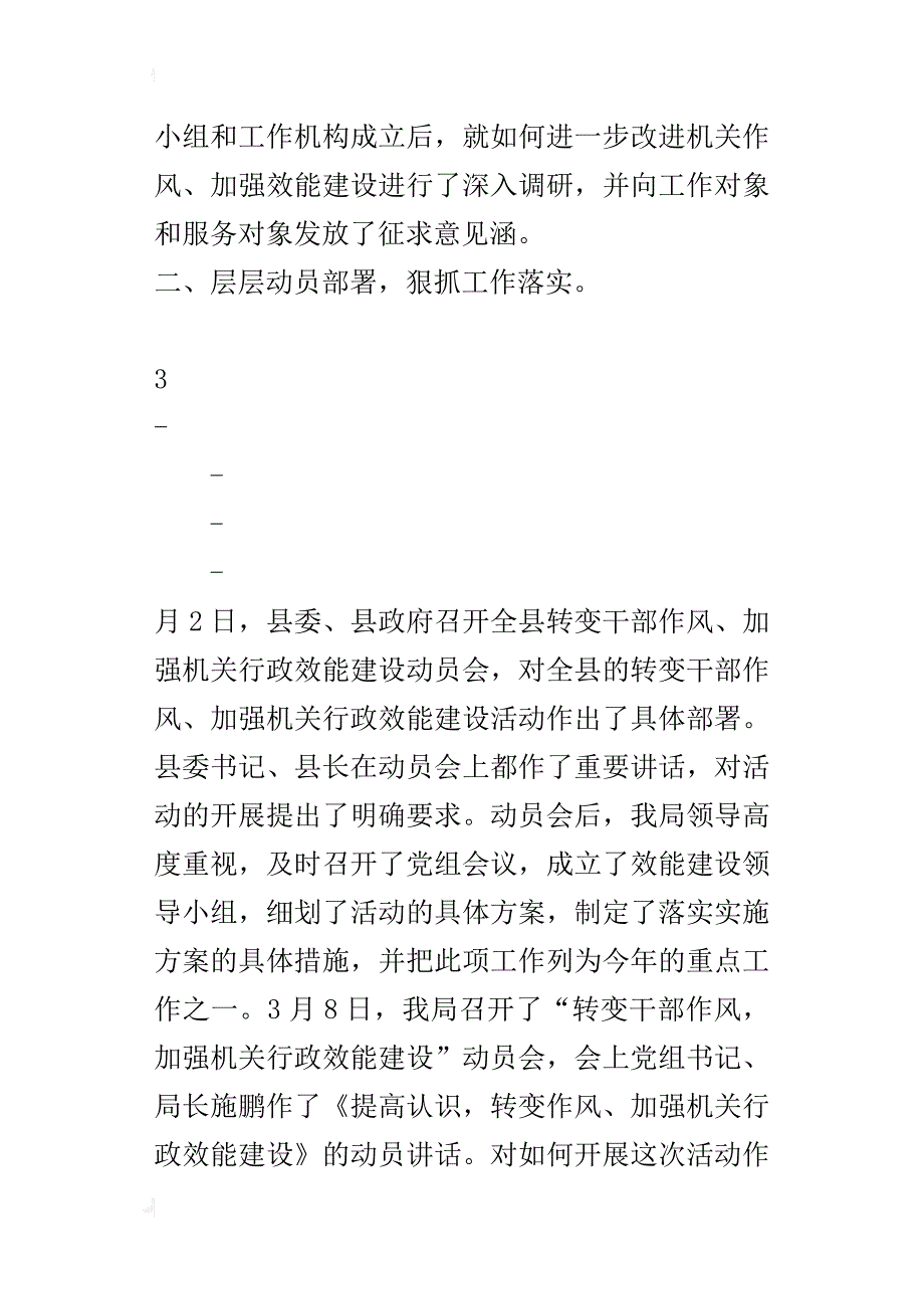 转变干部作风加强机关行政效能建设活动第一阶段的总结_第2页