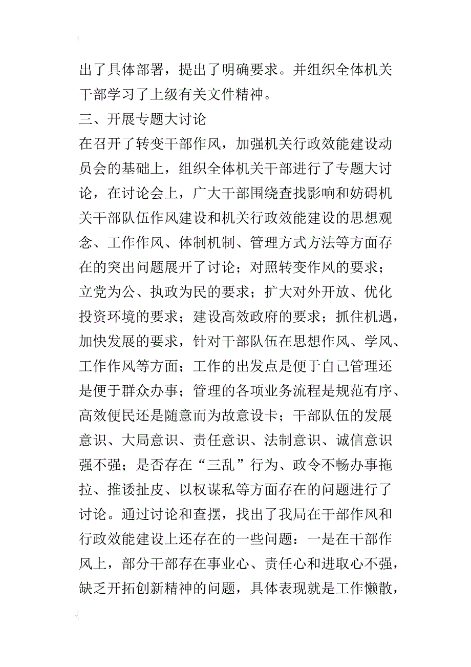 转变干部作风加强机关行政效能建设活动第一阶段的总结_第3页