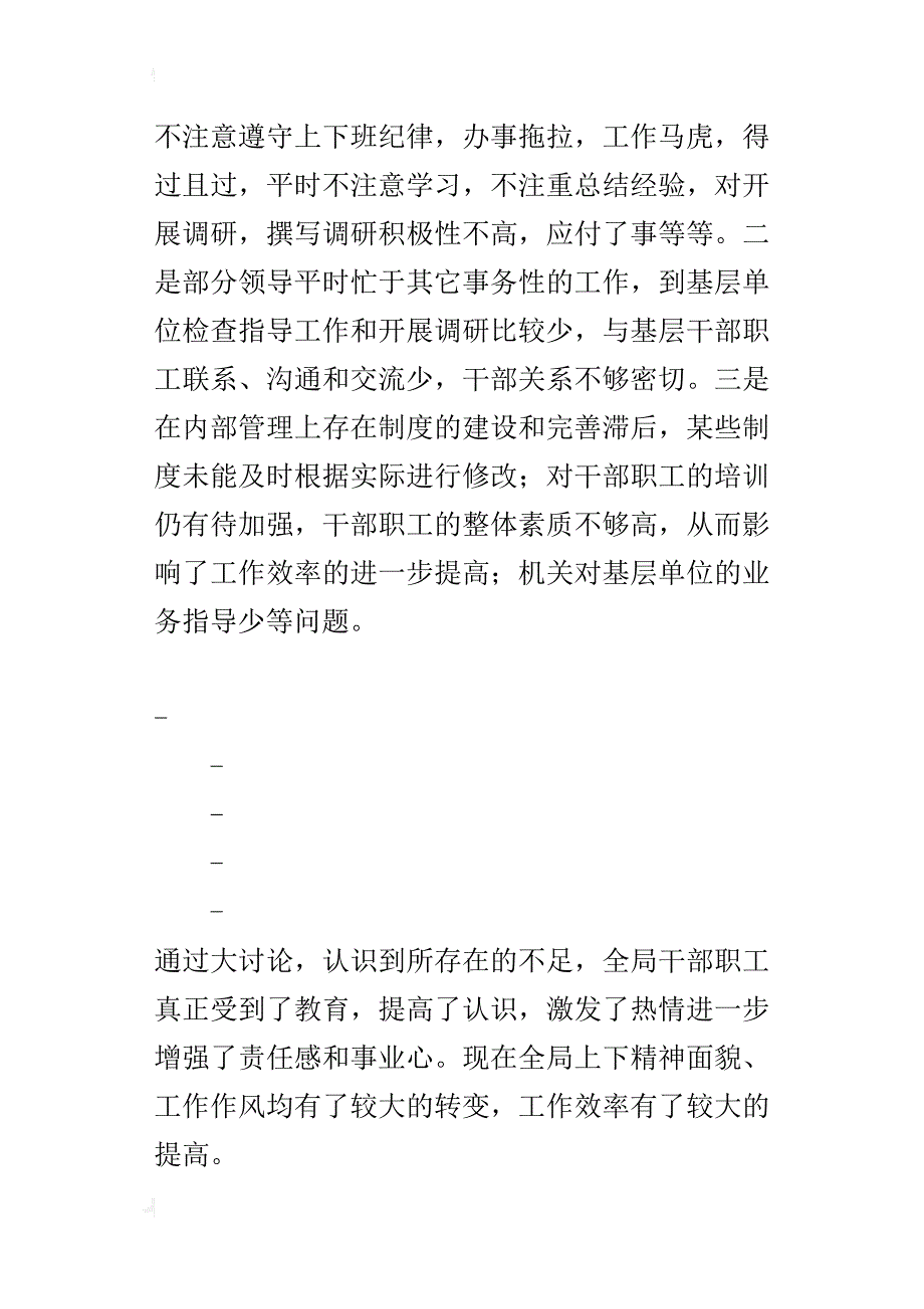 转变干部作风加强机关行政效能建设活动第一阶段的总结_第4页