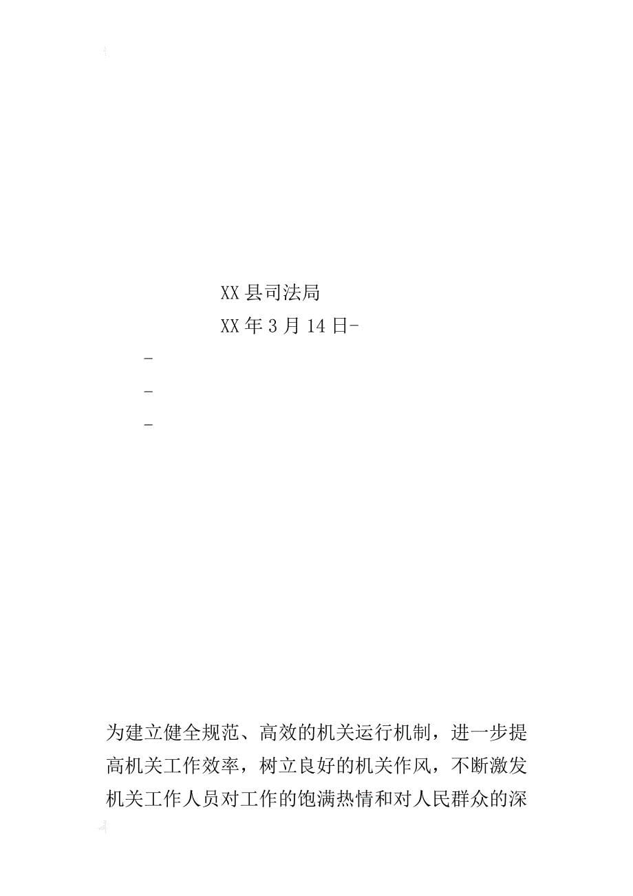 转变干部作风加强机关行政效能建设活动第一阶段的总结_第5页