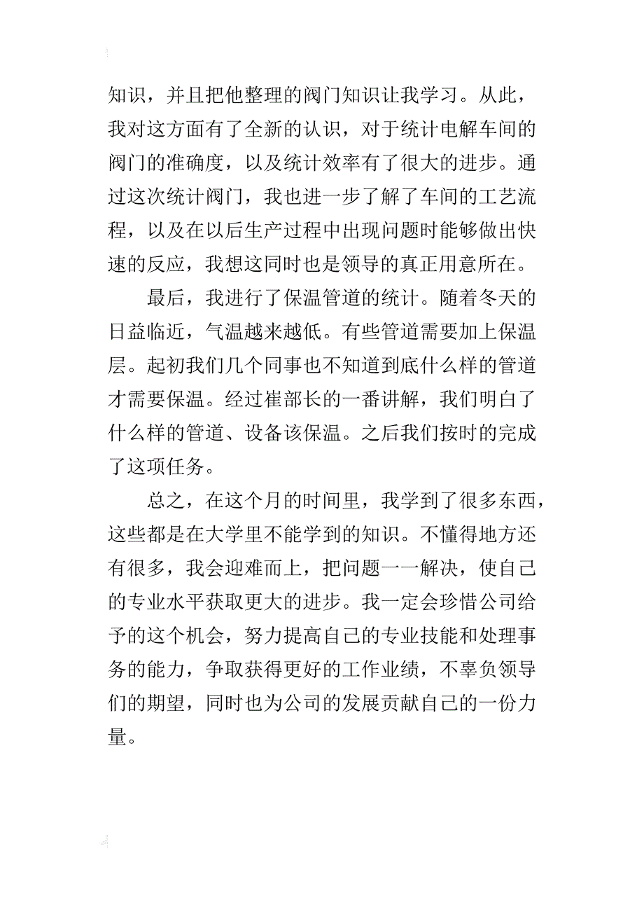 车间工艺实习的总结_第3页