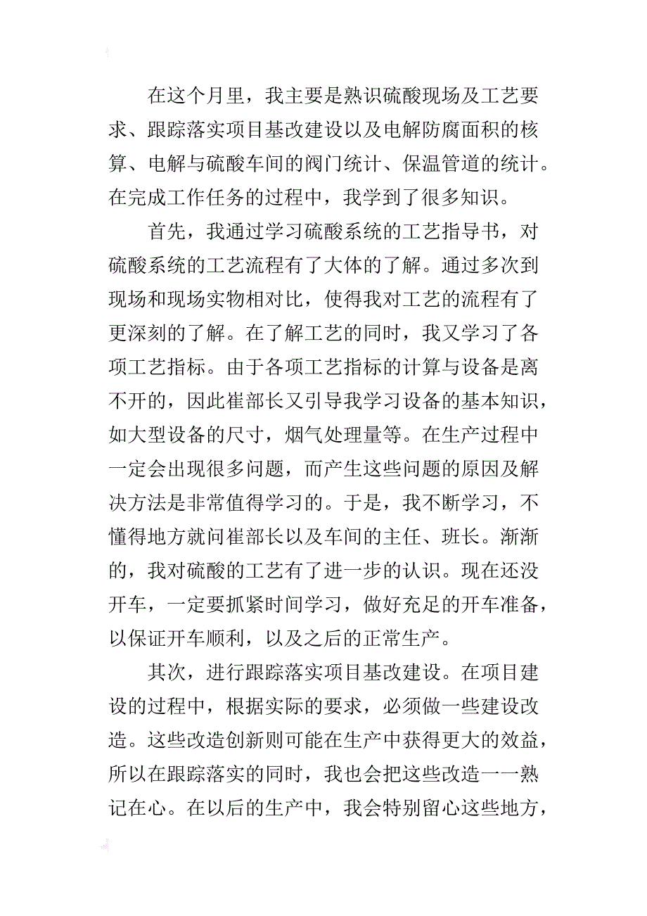 车间工艺实习的总结_第4页