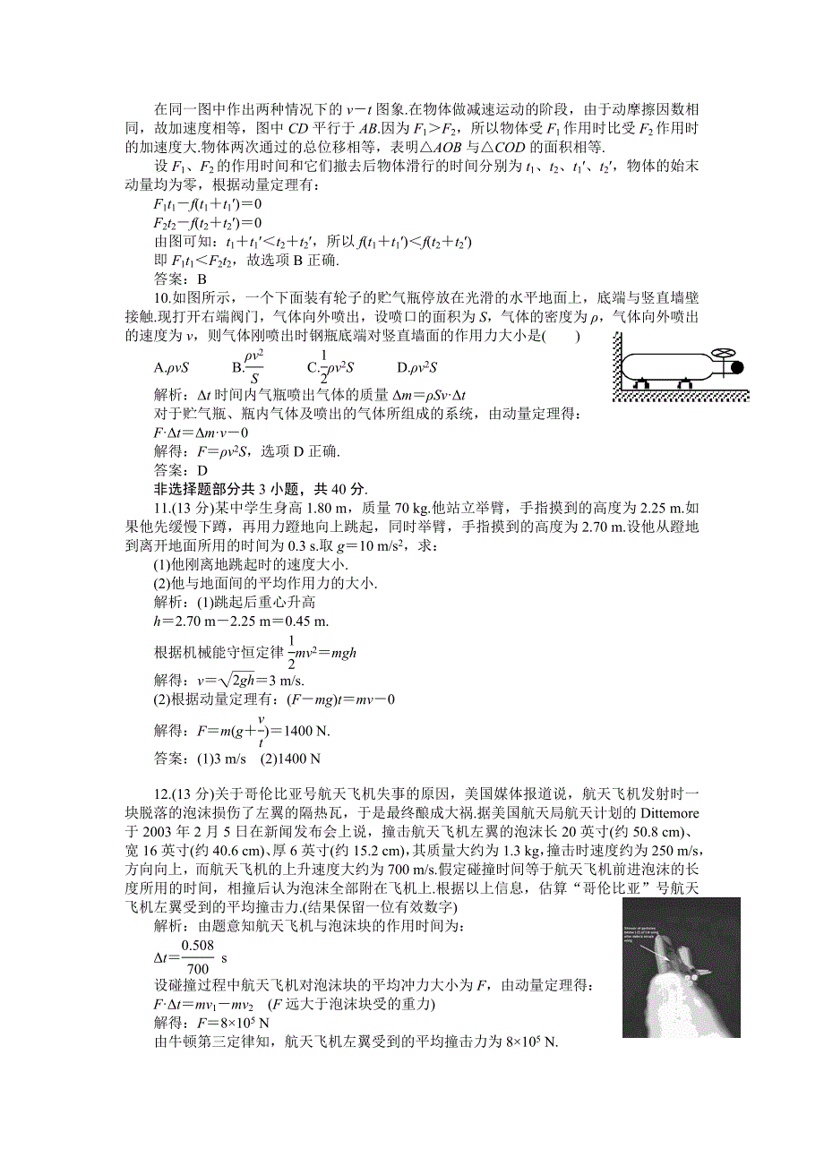 2011届高考物理一轮复习练习及解析6练习十五动量冲量动量定理_第3页